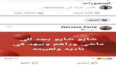 رسالة غامضة من زوجة الخطيب لجماهير الأهلي بعد لقاء القمة.. شاهد