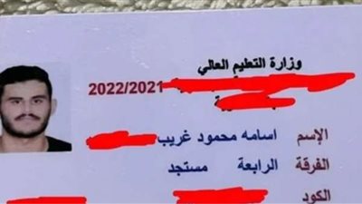 صورة كارنيه طالب تثير الجدل على السوشيال ميديا.. شاهد