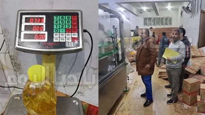 عجز 1500 كيلو.. ضبط مصنع يسرق في وزن عبوات زيت التموين بالغربية (صور)