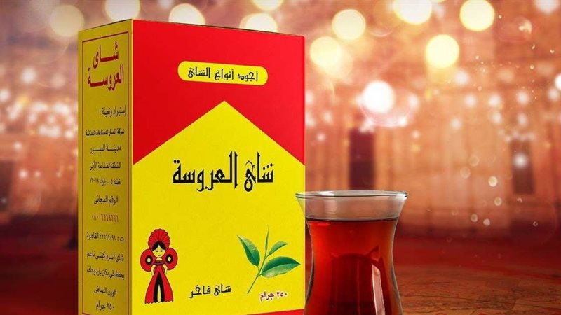 شاي العروسة