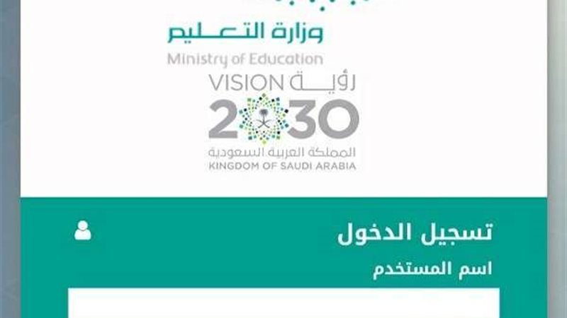 نظام نور التعليمي