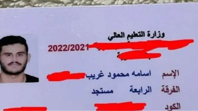 صورة كارنيه طالب