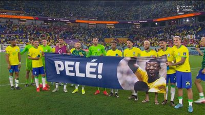 كأس العالم 2022.. لاعبي البرازيل تدعم بيليه بعد الفوز على منتخب كوريا