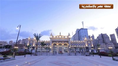 وزارة النقل تنتهي من  تطوير وترميم محطة مصر بالأسكندرية