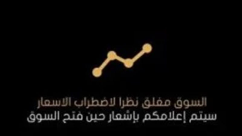 وقف التسعير