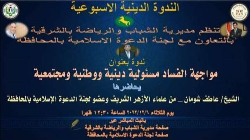 ندوة تثقفية للشباب