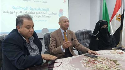 صحة الشرقية تناقش تفعيل الإستراتيجية الوطنية لترشيد استخدام مضادات الميكروبات