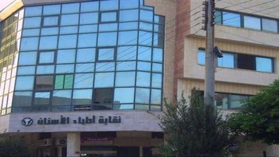 بيان من نقابة أطباء الاسنان بشأن اتهام أحد أعضائها بالتحرش