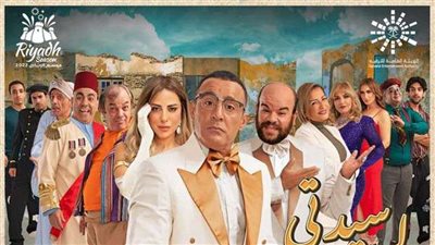 أول تعليق من أحمد السقا على انتقادات مسرحية سيدتي الجميلة