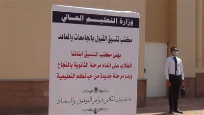 في أخر أيام التقديم.. التعليم العالي تكشف أعداد المتقدمين بتنسيق المرحلة الأولى