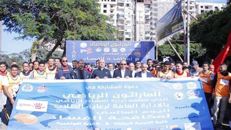 ماراثون جامعة المنصورة