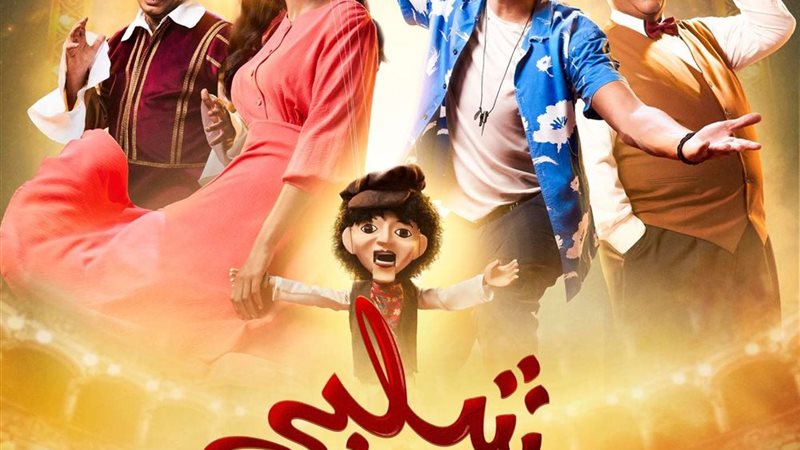 فيلم شلبي
