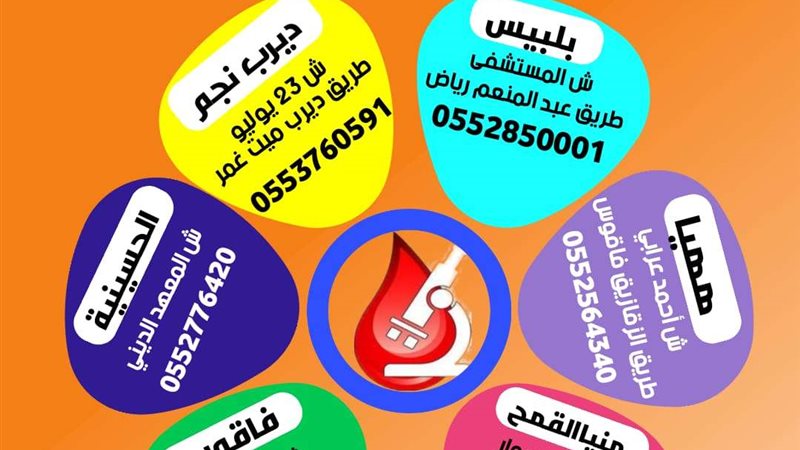 عناوين بنوك الدم