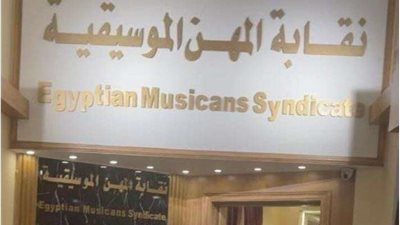 وصول مصطفى كامل وحلمي بكر لنقابة الموسيقيين في احتفالية تجديدها وتكريم رموز الغناء