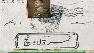 اليوم.. طرح ألبوم حمزة نمرة 