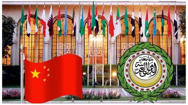 القمة العربية الصينية