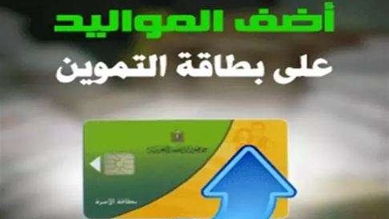 بطاقة التموين