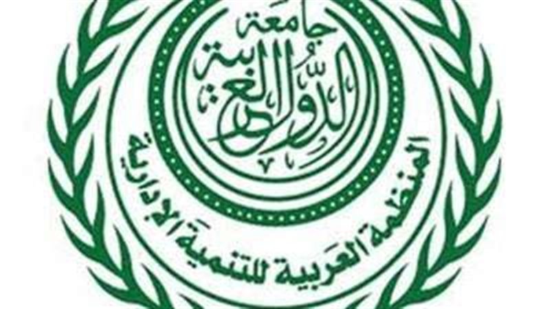 المنظمة العربية للتنمية