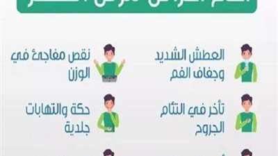 وزارة الصحة توضح أهم أعراض مرض السكر