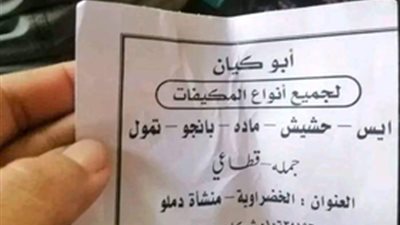 لجميع أنواع المكيفات .. القبض على أبو كيان  بعد انتشار صورة تروج لبيع المخدرات