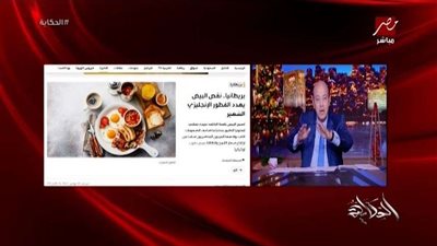 فيديو| عن أزمة البيض.. عمرو أديب للقطاع الخاص: إذا لم تكن معايا والزمان شرم برم فلن أكون معاك والزمان ترللي