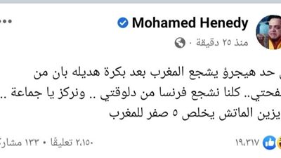 بالصور.. محمد هنيدي عبر فيس بوك يطالب بتشجيع فرنسا ضد المغرب