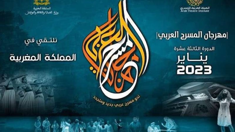 مهرجان المسرح العربي