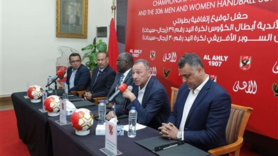 الأهلي يوقع على عقود إستضافة السوبر الإفريقي وكأس الكؤوس لكرة اليد