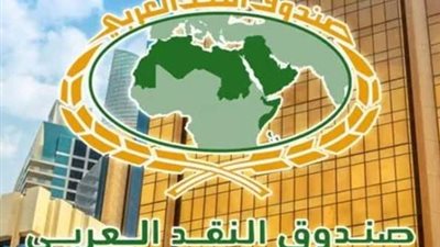 النقد العربي: دول المنطقة رائدة الصناعة المالية الإسلامية عالمياً