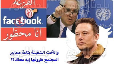 متناسيا فيسبوك.. متحدث الأمم المتحدة: حظر صحفيين على تويتر سابقة خطيرة