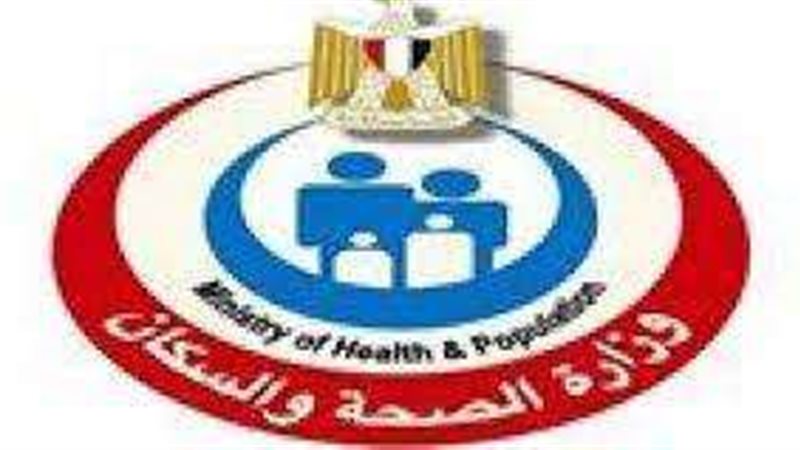 وزارة الصحة