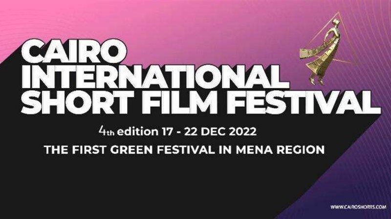 مهرجان القاهرة الدولي