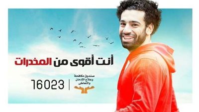 بمشاركة محمد صلاح.. إعلان نتائج حملة 