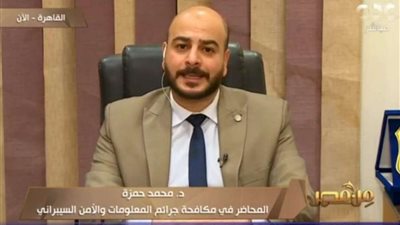 خبير أمن معلومات: الثورة الصناعية الرابعة اندماج العالم الافتراضي بالواقع المادي