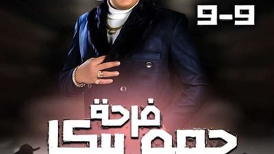 لهذا السبب.. إلغاء حفل زفاف حمو بيكا