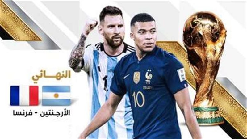 الأرجنتين وفرنسا