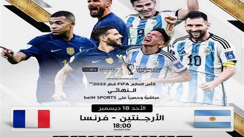 الأرجنتين وفرنسا