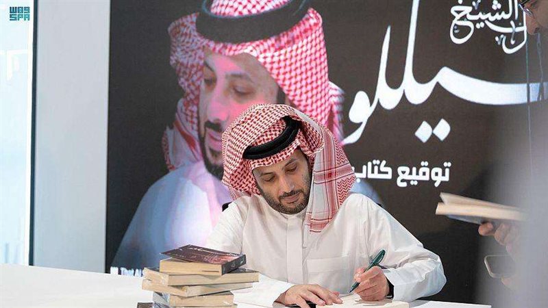 تركي آل الشيخ
