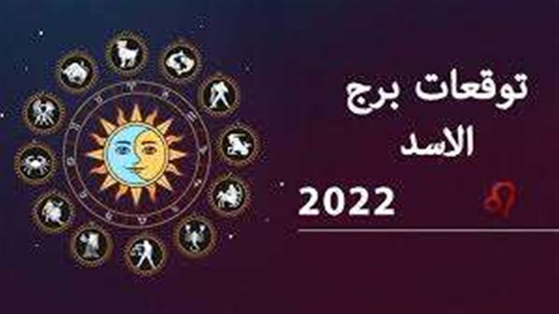 برج الاسد
