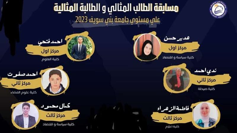 الطالب المثالى