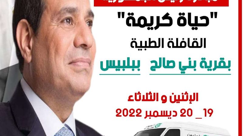 القافلة الطبية ببلبيس