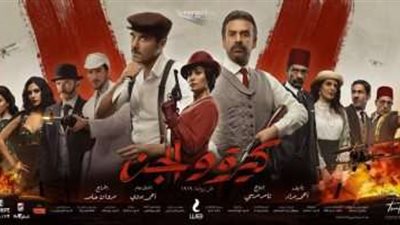 فيلم كيرة والجن يُشارك في مهرجان روتردام السينمائي الدولي