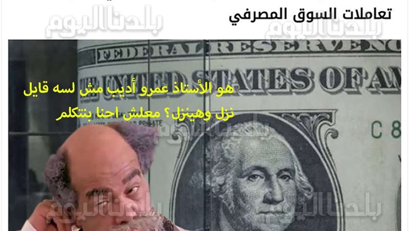 سعر الدولار الان