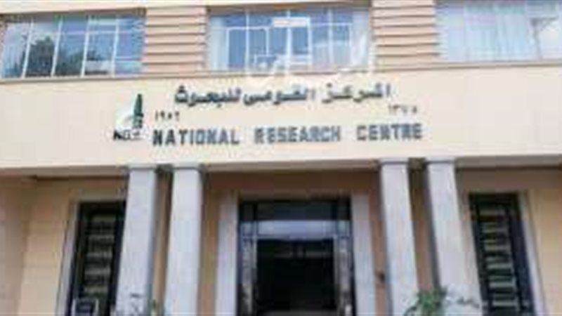 المركز القومى للبحوث