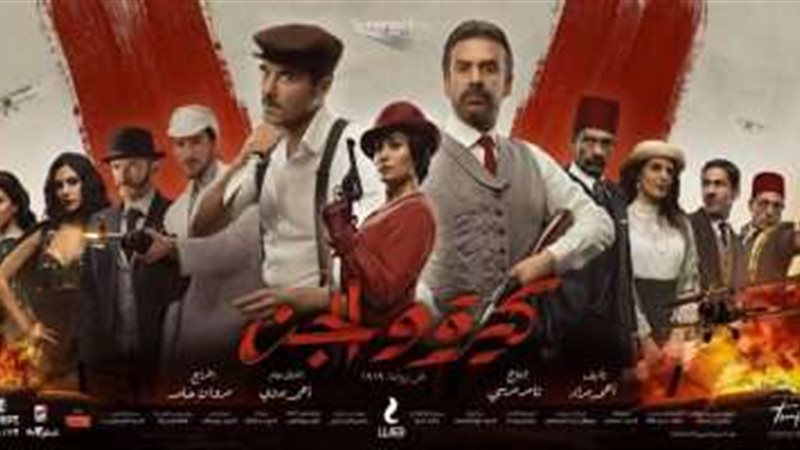 فيلم كيرة والجن