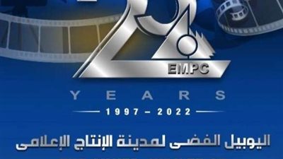 هيئة البريد تصدر طابعا تذكاريا بمناسبة اليوبيل الفضي لمدينة الإنتاج الإعلامي