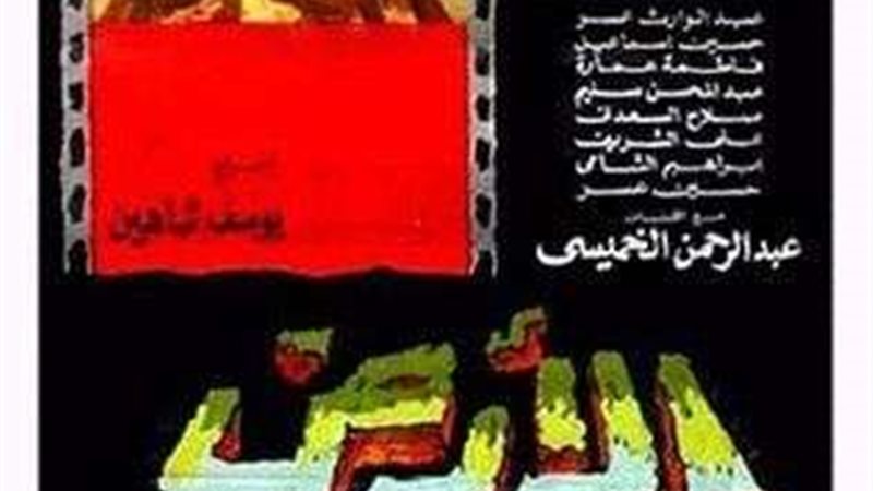 فيلم الأرض