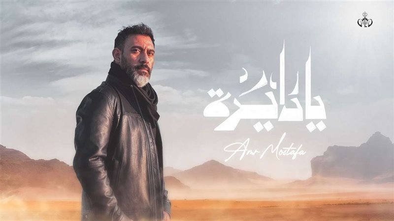 عمرو مصطفى