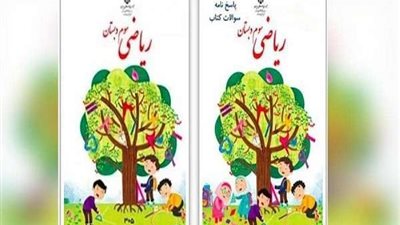 التعليم تُعلن حذف صور الفتيات من غلاف الكتاب المدرسي بإيران