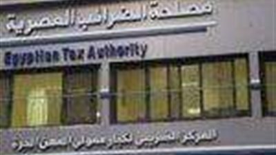 الضرائب: 31 ديسمبر الجاري آخر موعد لتقديم طلبات إنهاء المنازعات